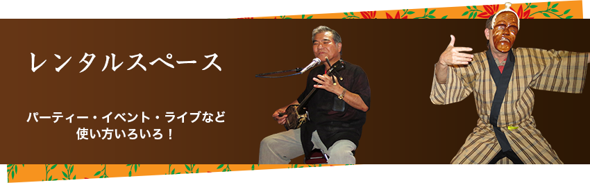 島唄ライブハウス「二番座」